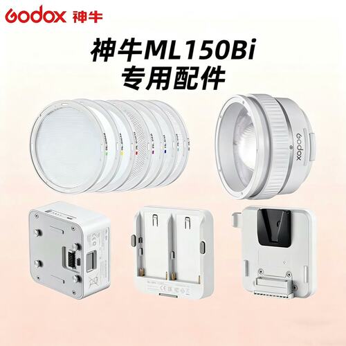 议价【配件】神牛ML80BI/ML150BI专用配件 ML-可维修