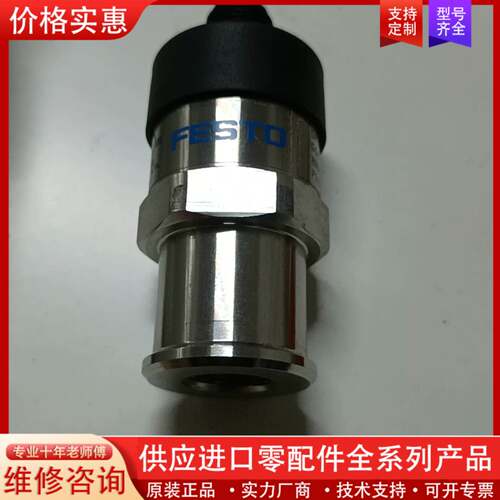议价FEST0压力和真空传感器，500元