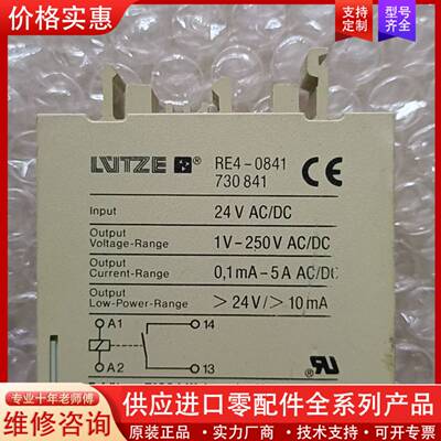 议价LUTZE继电器模块连接器 LUTZE  RE4－0841