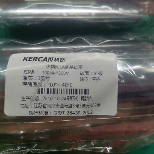 可维修科然 热转印混合碳带，当初买的多还剩余一点，有需要的?