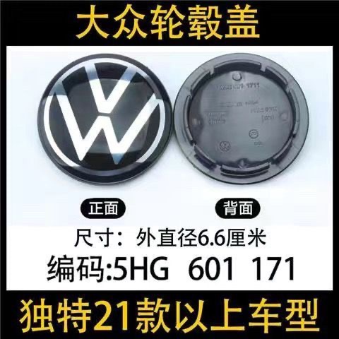 2021款大众汽车轮毂盖新朗逸速腾探岳宝来帕萨特车轮胎中心标志