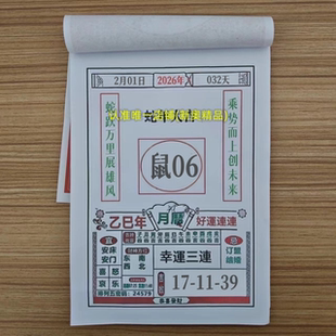 2026年定制生肖日历迷你日历台历万年历老黄历日历设计