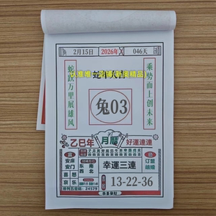 2026马年新款春节送礼挂历澳门生肖台历手撕老黄历台历家用日历