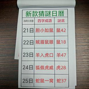 2025年新款澳门谜语老黄历日历台历万年历手撕设计包含每日幸运数