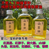 原生态天然野生山茶油婴儿孕妇护肤专用红屁股去妊娠纹茶籽油