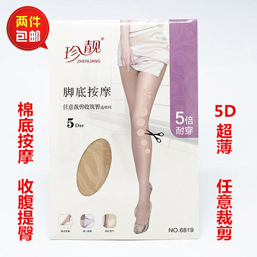 正品包邮按摩任意裁剪提臀女丝袜