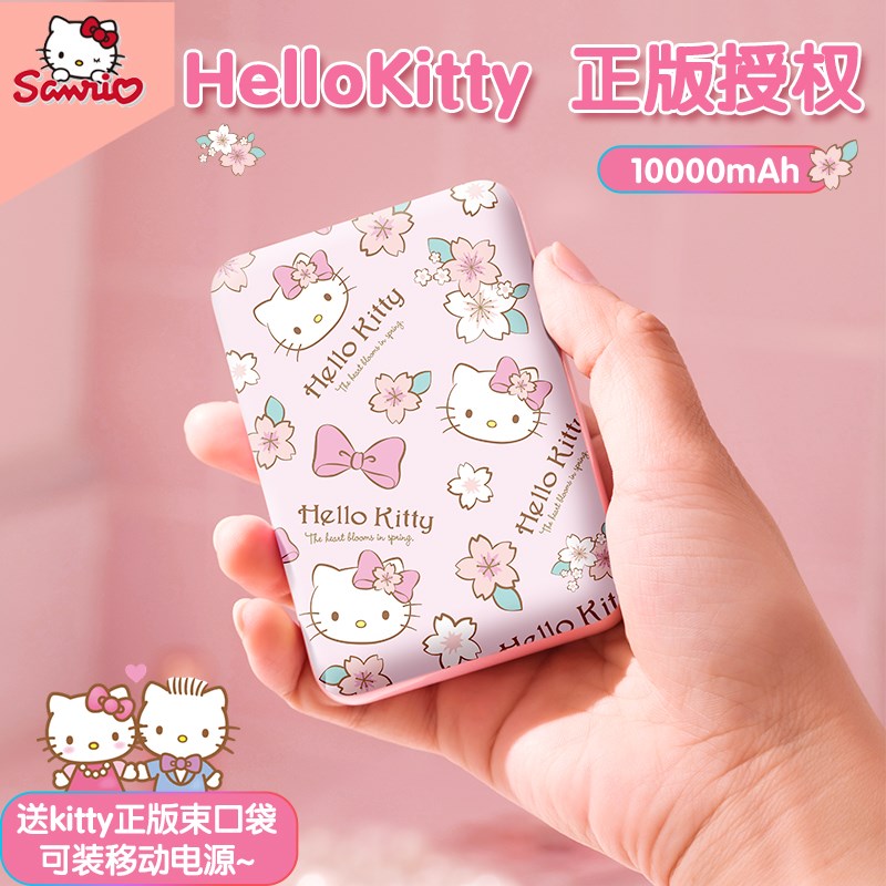 hello kitty充电宝超薄小巧便携10000毫安大容量苹果专用移动电源(用1元券)