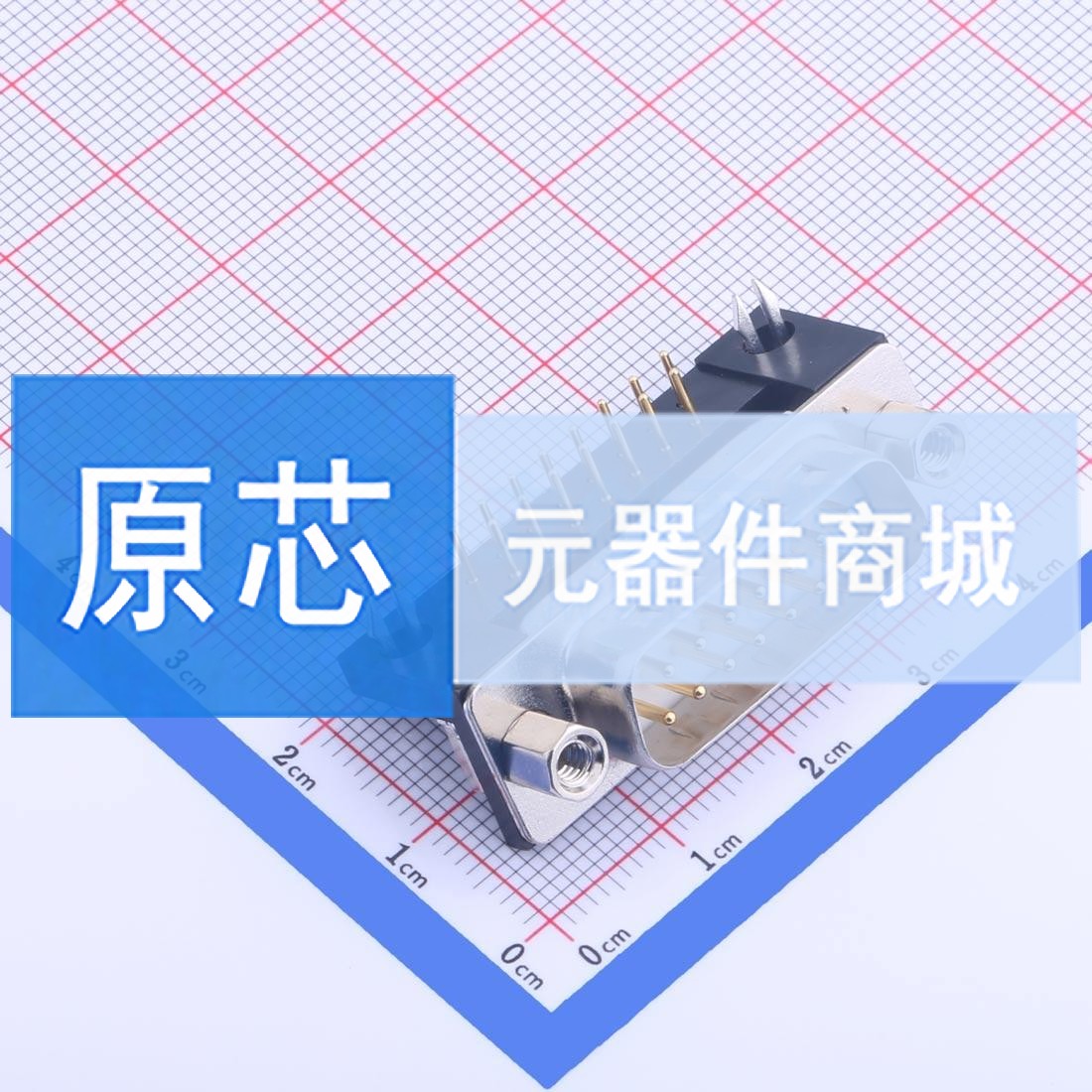 D-Sub/VGA连接器 D-DMRC15PM-E001 插件 原装正品 电子元器件配单