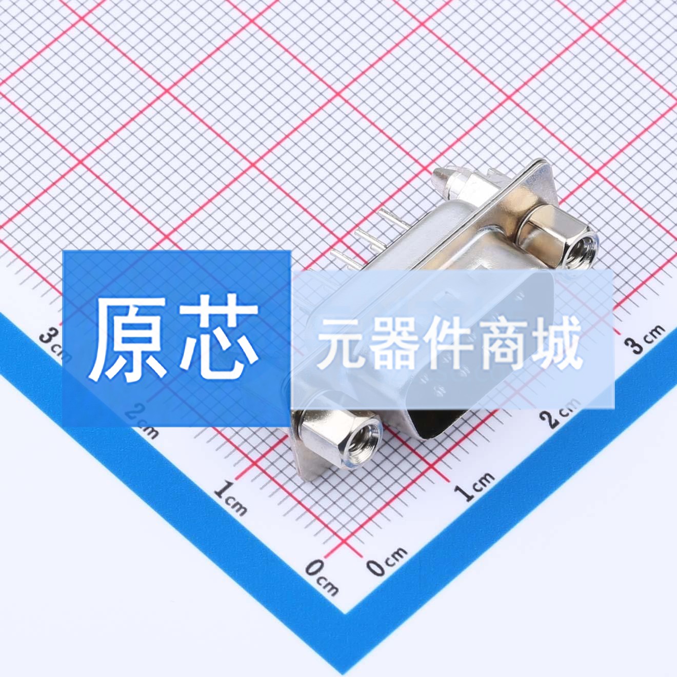 D-Sub/VGA连接器 DS1034-09MBN044 插件 公 9P 电子元器件配单