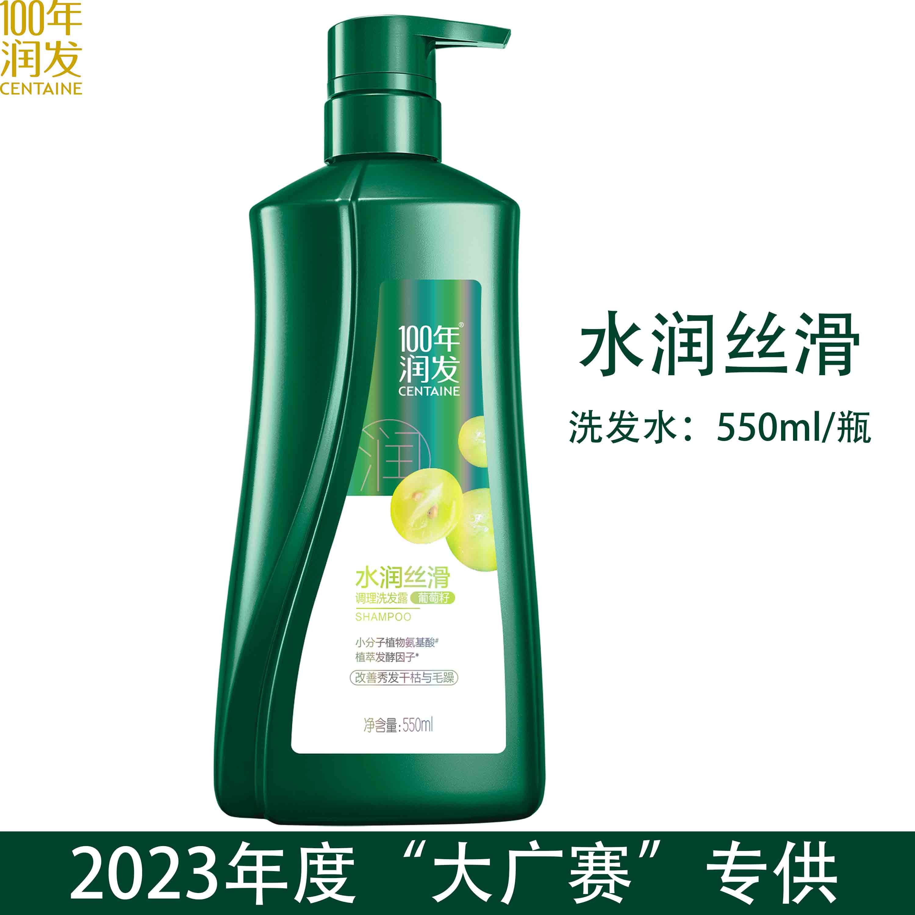 100年润发葡萄籽750ml水润丝滑百年润发洗发水改善干性毛躁通用