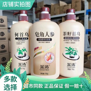 采涛茶籽首乌去屑止痒洗发露皂角人参焗油黑亮滋养柔顺大瓶洗发水