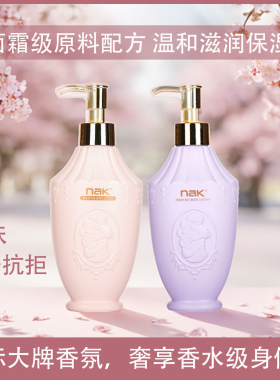 nak香氛身体乳保湿补水滋润不油腻女士持久留香全身润肤露秋冬
