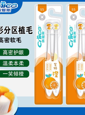 正品纳爱斯橙形分区牙刷软毛护龈清洁口腔成人情侣家用家庭装高端