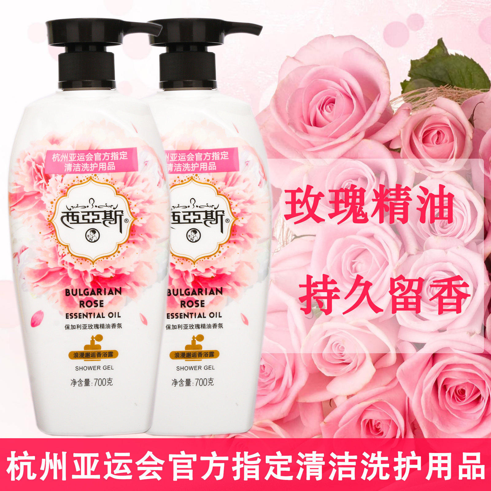 正品西亚斯浪漫邂逅玫瑰花香沐浴露持久留香清洁家庭装女沐浴乳