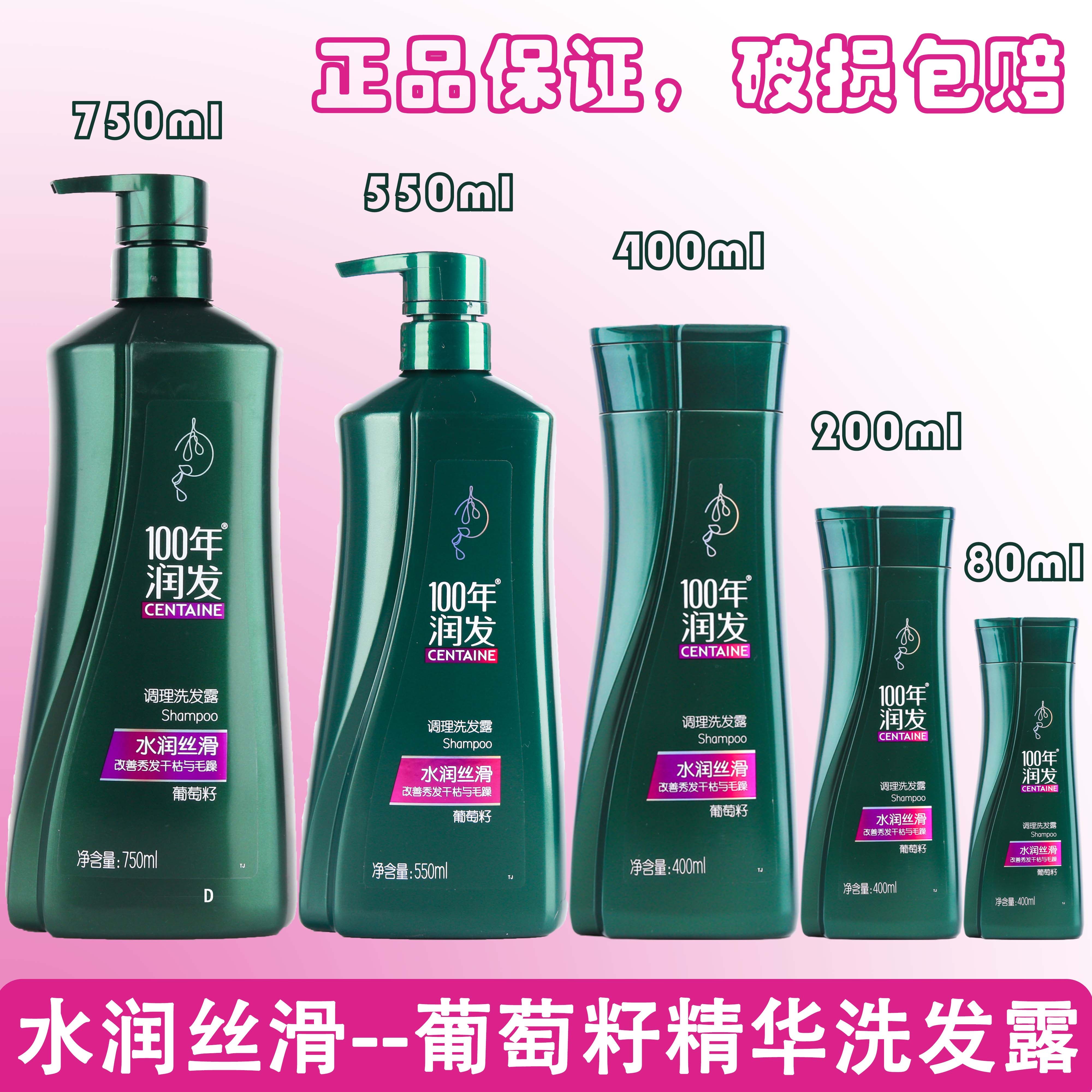 100年润发葡萄籽750ml水润丝滑百年润发洗发水改善干性毛躁通用款