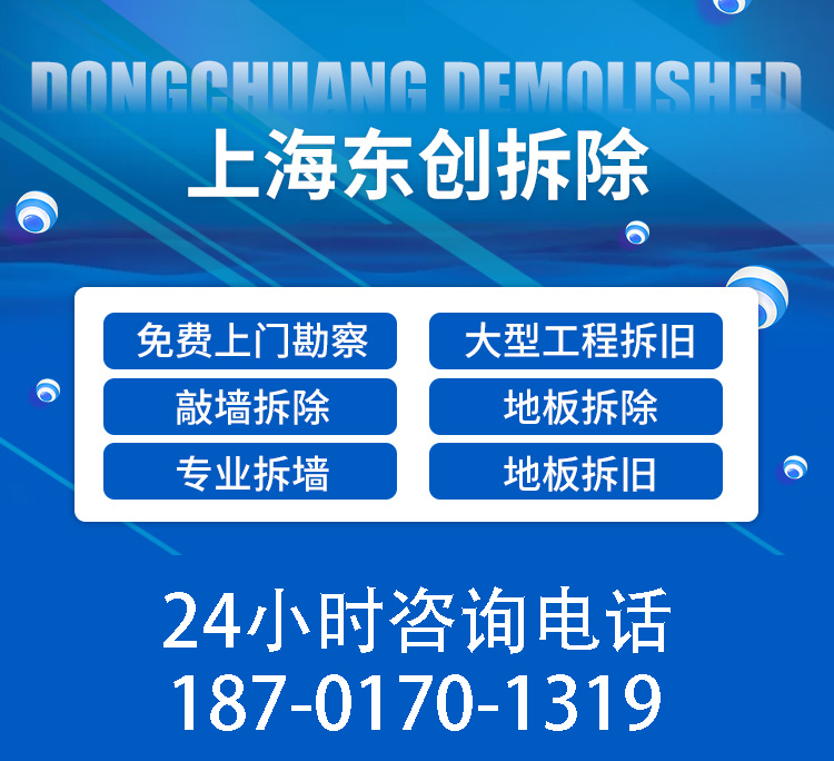 上海装修拆除拆旧敲墙二手房拆旧商场复原开门洞拆橱柜榻榻米服务