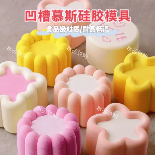 法式6连心形花朵凹槽慕斯硅胶模