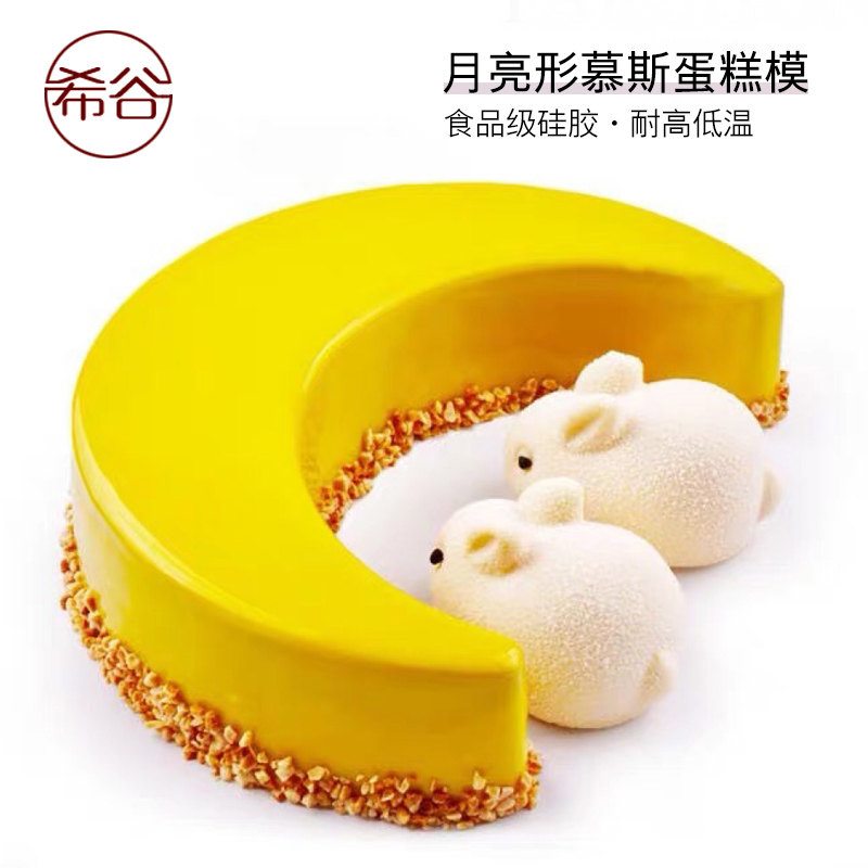 法式慕斯3d立体月亮形月牙硅胶蛋糕模月光鸣奏曲慕斯模甜品矽胶模