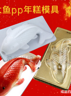 大鱼年糕蒸模八宝饭鱼皮冻果冻模