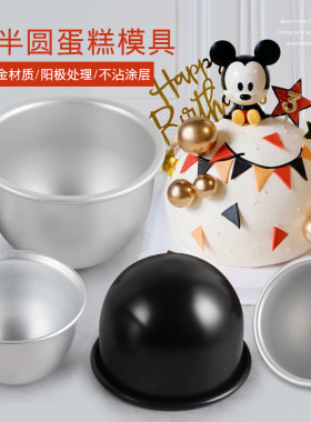 深半圆球形比基尼戚风蛋糕模具