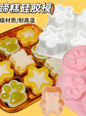 卡通小熊猫爪马蹄糕蒸模6连凹爱心星形方形花朵椰汁千层糕硅胶模