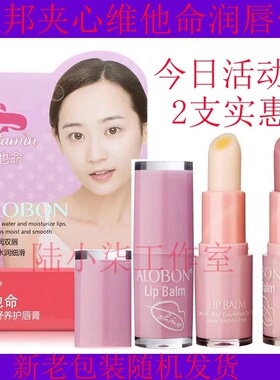 雅邦夹心润唇膏女持久滋润保湿补水防干裂护唇宝丰盈滋养护唇膏