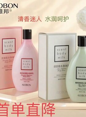 雅邦浪漫香水身体乳液持久留香润肤乳霜香体全身补水保湿紧致滋润