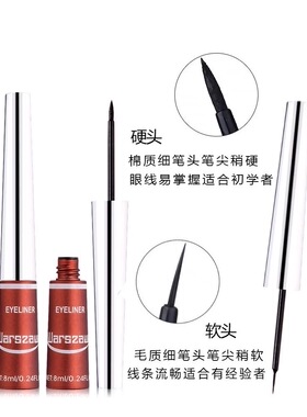 华莎轻盈明亮眼线液笔速干持久自然防水防汗不晕染易上色软头硬头