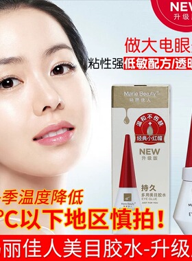 玛丽佳人假睫毛胶水小红帽眼睫毛自嫁接粘化妆师专用美目白色透明