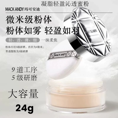 玛可安迪蜜粉持久定妆控油防水马克散粉凝脂沁透定妆粉不脱妆粉饼