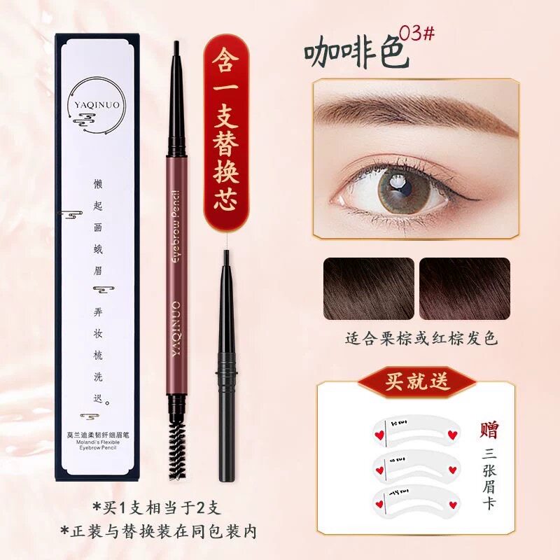 雅琪诺极细眉笔双头眉笔初学者持久不易掉色眉笔套装防水不易晕染