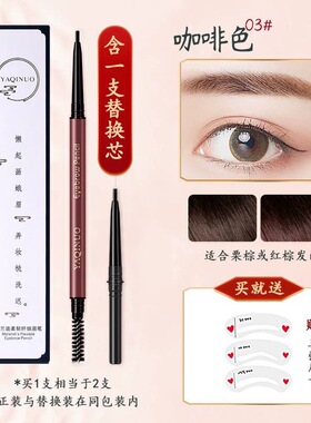 雅琪诺极细眉笔双头眉笔初学者持久不易掉色眉笔套装防水不易晕染