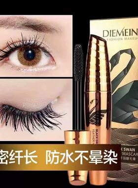 蝶美娜黑天鹅睫毛膏防水防汗持久不晕染网红睫毛膏纤长浓密卷翘
