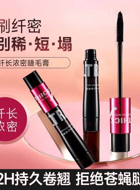 包邮 格蒙蚕丝嫁接纤维睫毛膏套装持久防水不晕染加长浓密卷翘