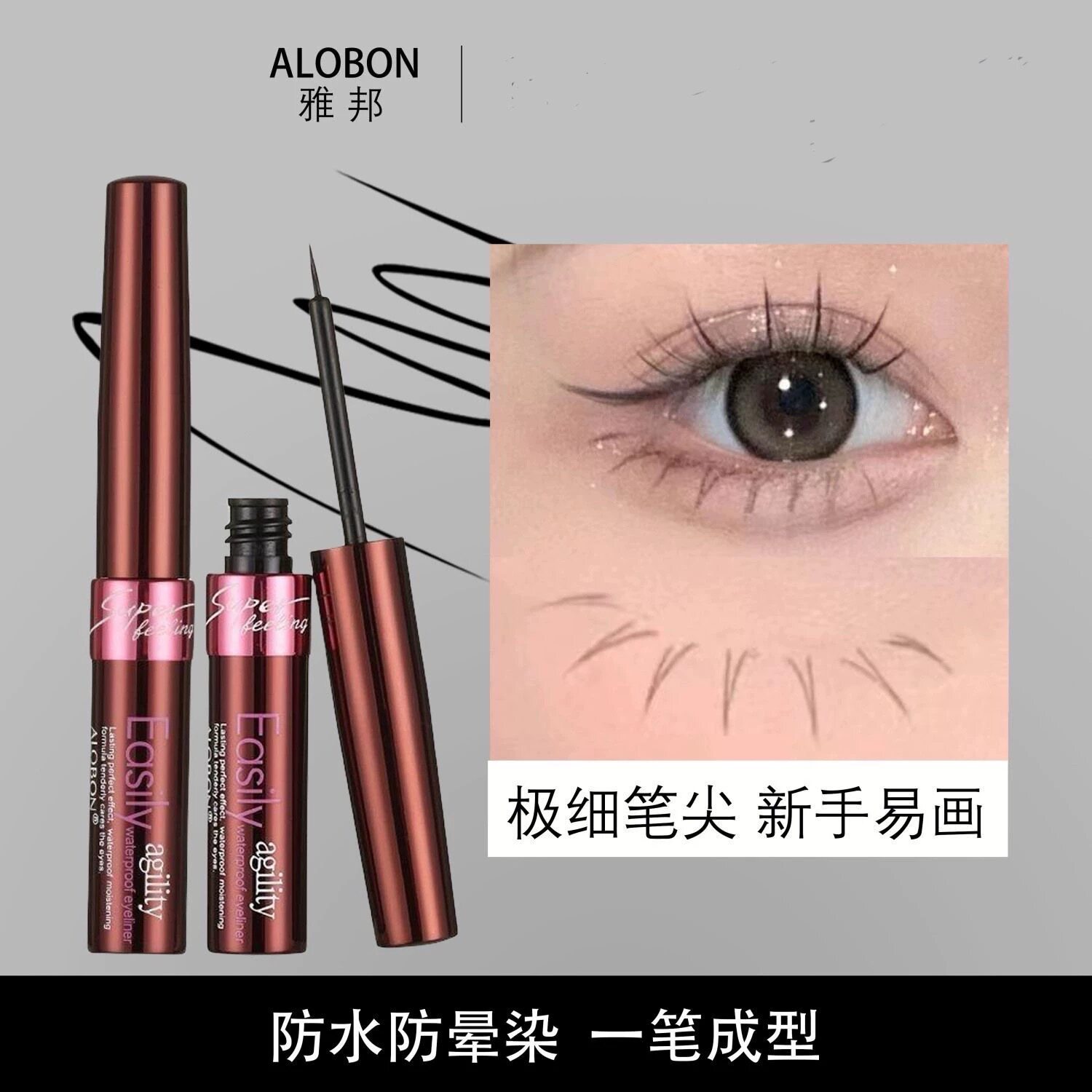 正品雅邦防水柔滑眼线液眼线笔软头笔黑初学者大眼定妆持久不晕染