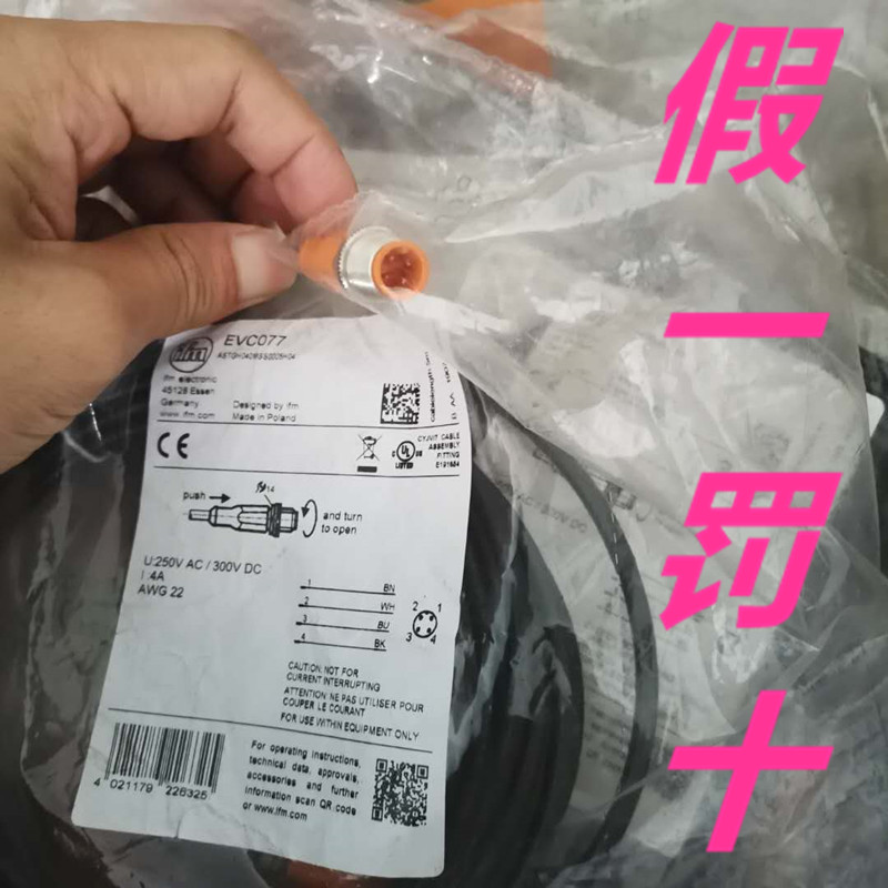 假一罚十EVC836 EVC076 EVC835 EVC077 EVC078EVC094易福门连接线