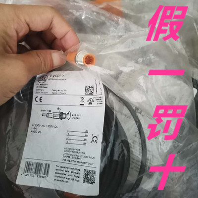 假一罚十EVC836 EVC076 EVC835 EVC077 EVC078EVC094易福门连接线