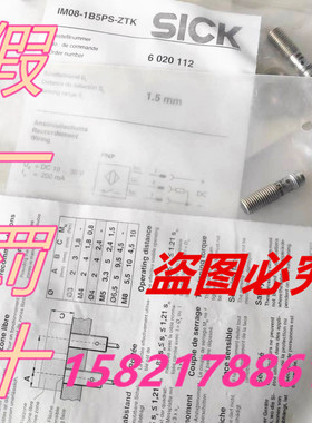 假一罚十6020112 IM08-1B5PS-ZTK德国SICK西克 原装进口 当天发货