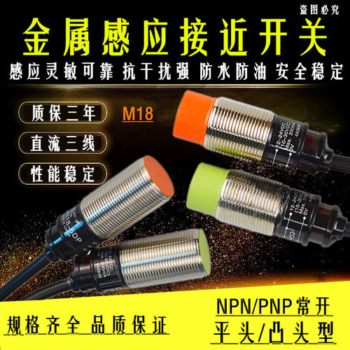 接近开关PR18-8DN 8DP PR18-5DN 5DP金属感应开关 三线NPN常开PNP
