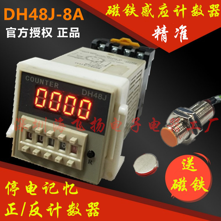 正品 DH48J 预置数显计数器 DH48J-8A 磁铁感应开关