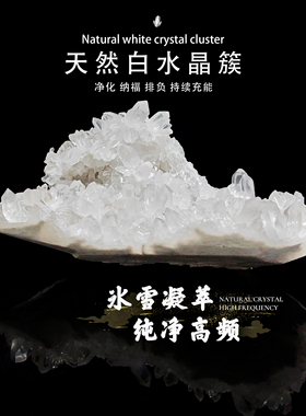 天然白水晶簇摆件办公室原石白色水晶晶簇手串净化消磁聚宝盆原矿