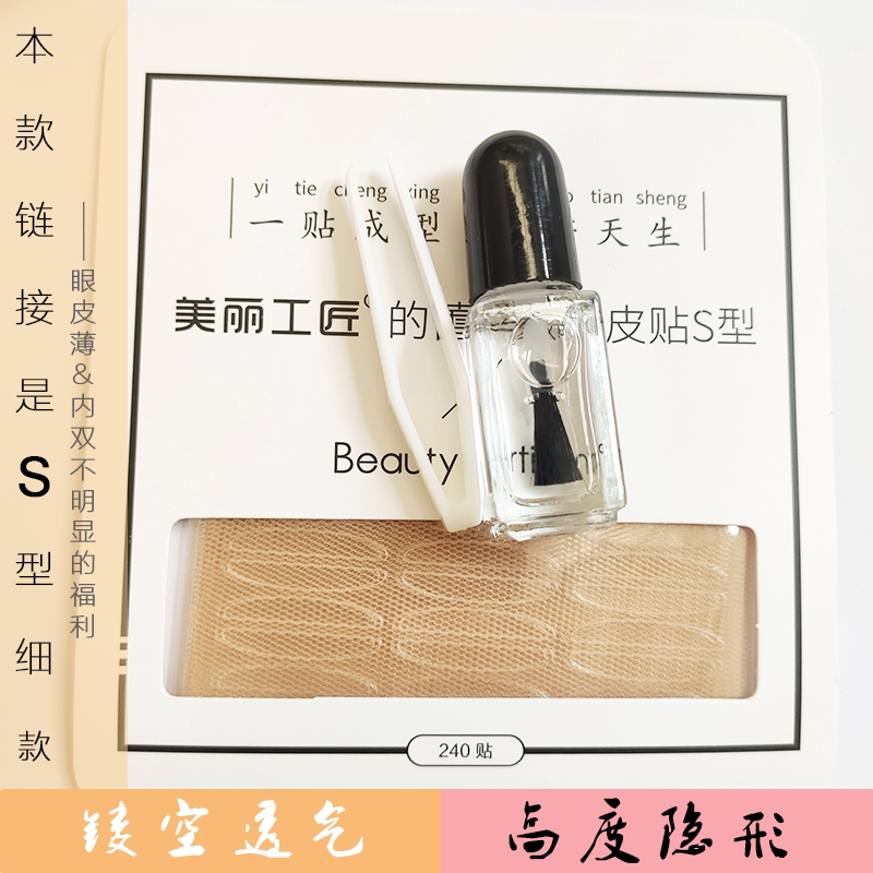 美丽工匠双眼皮蕾丝无痕网纱镂空