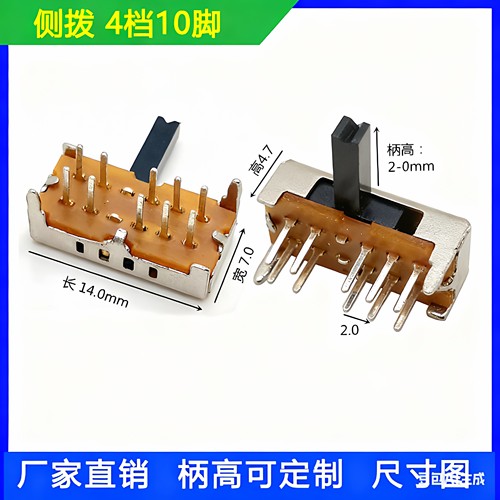 4档10脚侧拨滑动开关SK24D02