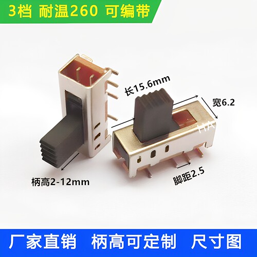 立式贴片2P3T拨码开关耐温260