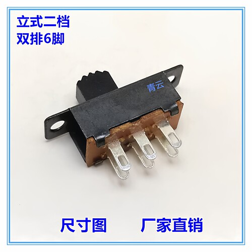东莞厂家6脚二挡带耳拨动开关