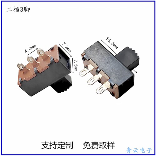 两档滑动开关支持定制厂家直销