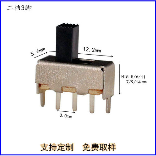 支持定制2挡3脚直拨柄滑动开关