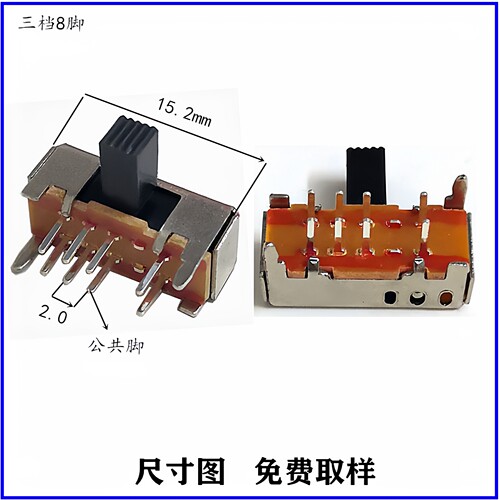 青云2.0三档八脚侧拨开关2P3T