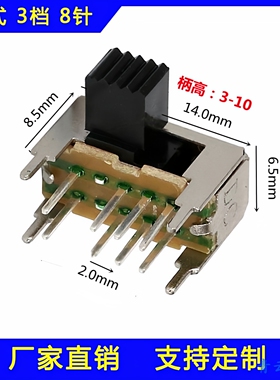 卧式8脚3档位调光调色拨动开关SK-23D09双极三档位侧拨灯饰开关