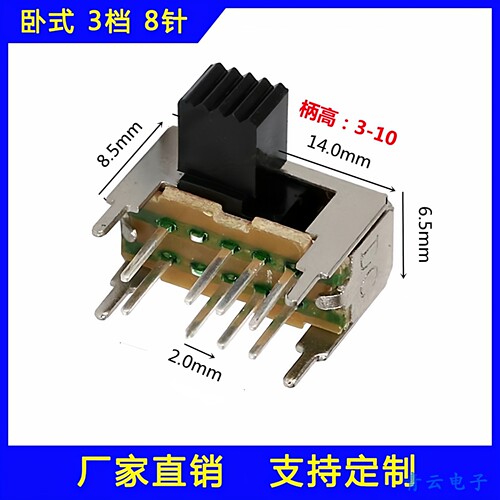 支持定制侧拨双刀三掷滑动开关